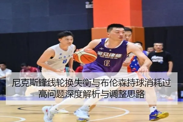 ni-ke-si-feng-xian-lun-huan-shi-heng-yu-bu-lun-sen-chi-qiu-xiao-hao-guo-gao-wen-ti-shen-du-jie-xi-yu-tiao-zheng-si-lu-2-784.jpg